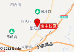 渝中校区