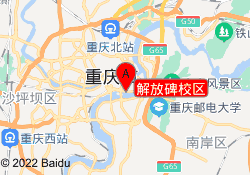 解放碑校区
