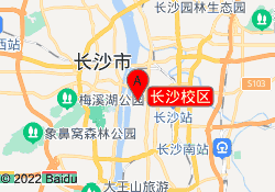 长沙校区
