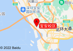 宝安校区