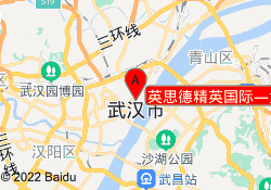 英思德精英国际—武汉校区