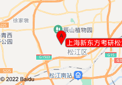 上海新东方考研松江校区
