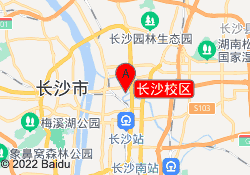 长沙校区
