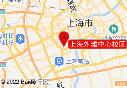 上海外滩中心校区