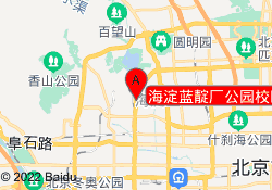 海淀蓝靛厂公园校区