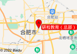 研粒教育（总部）