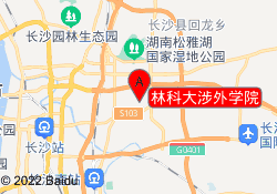 林科大涉外学院
