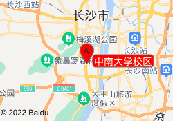 中南大学校区