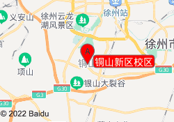 铜山新区校区