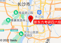 新东方考研四六级(长理校区)