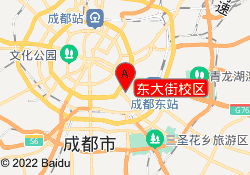 东大街校区