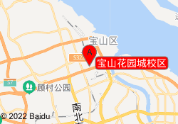 宝山花园城校区