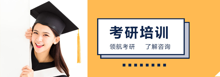 领航考研教学环境展示