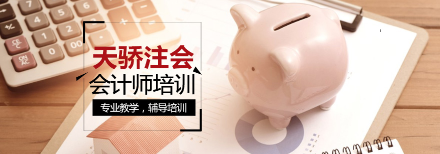 沈阳天骄注会教学环境
