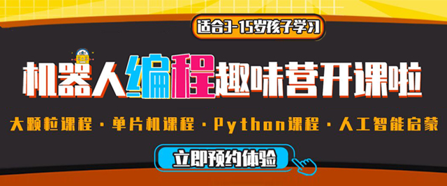 上海乐博乐博少儿编程