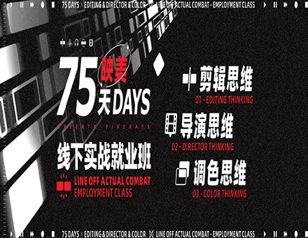 线下剪辑实战班