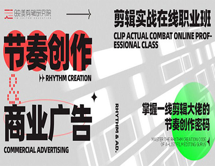 在线广告职业课程培训班