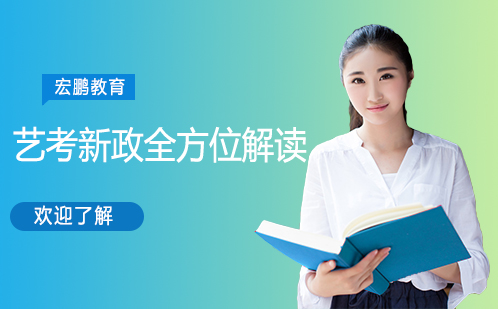 艺考改革深度解析与备考策略