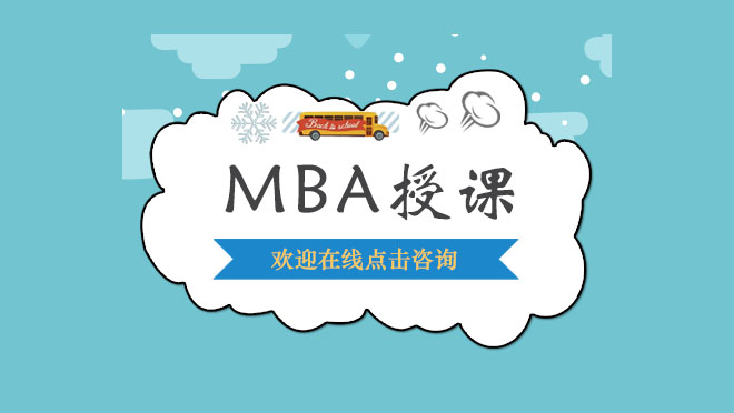 高顿MBA课程深度解析与教学特色