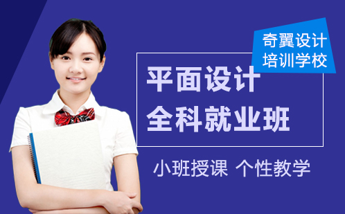 平面设计全科班