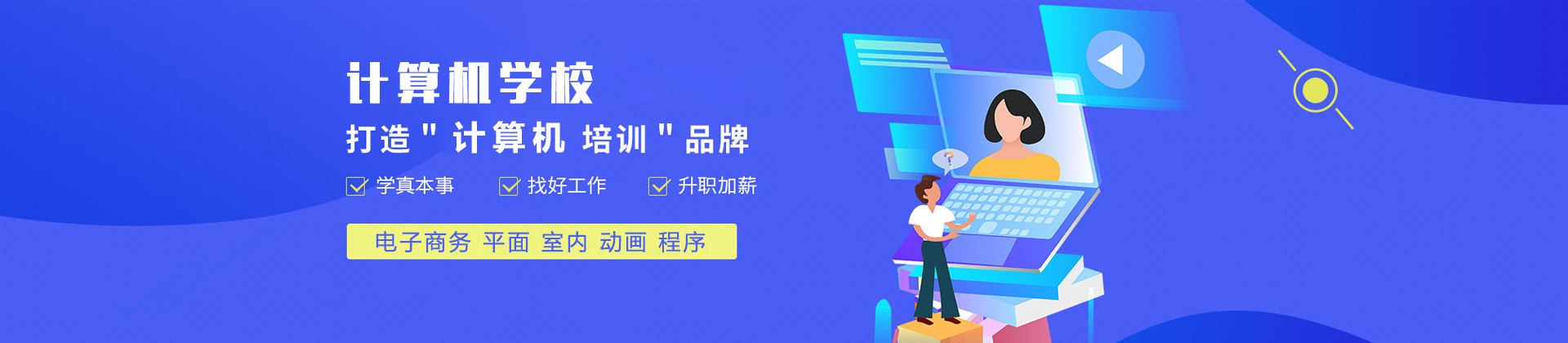 杭州计算机学校