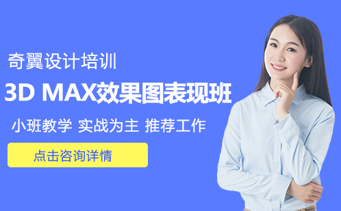 3D MAX效果图表现班