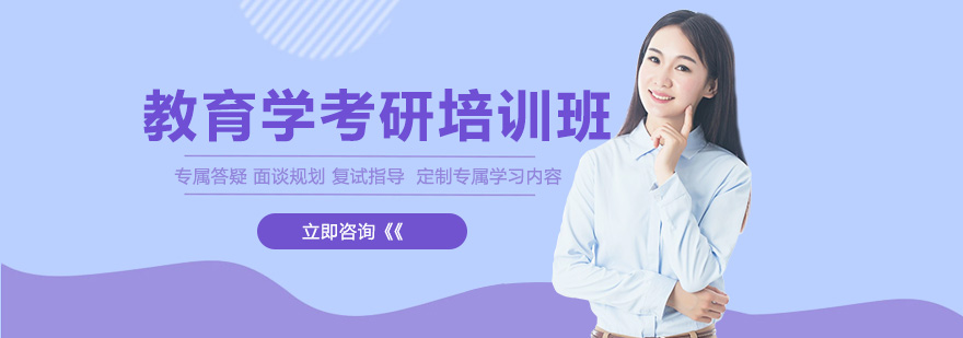 教育学考研课程体系
