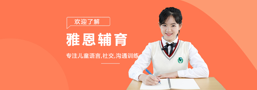 雅恩輔育