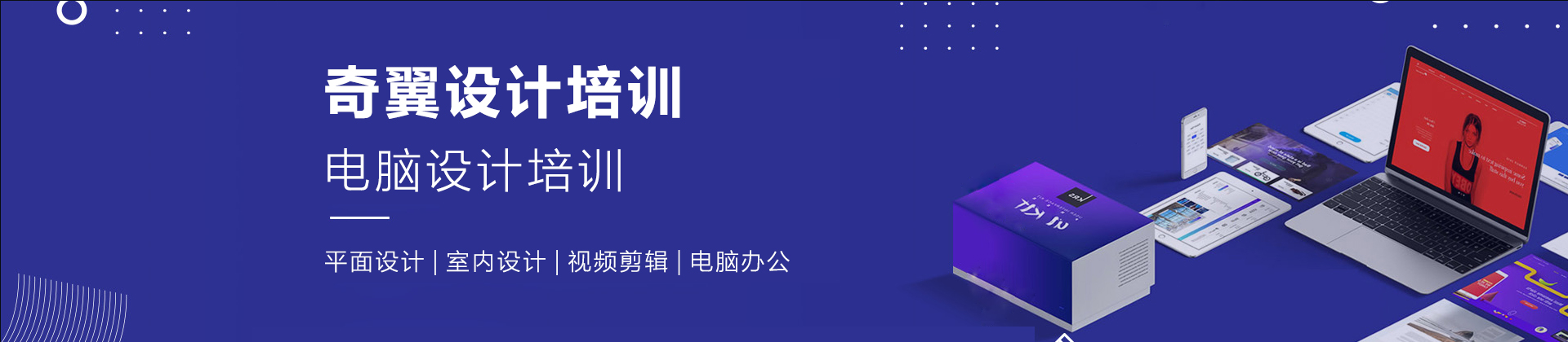 合肥奇翼设计培训