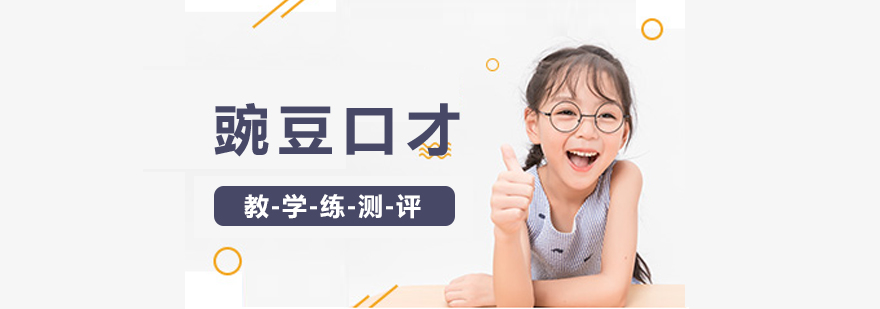 少儿口才课堂