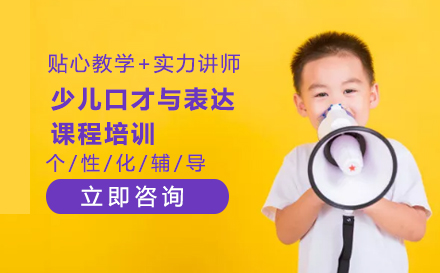 少儿口才与表达课程培训