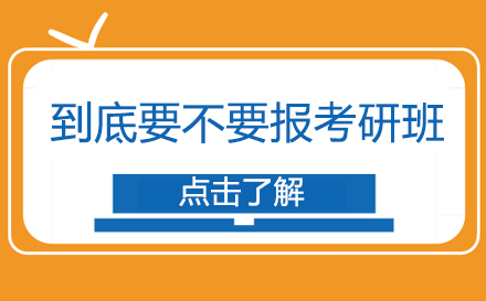 考研辅导深度解析与课程选择策略