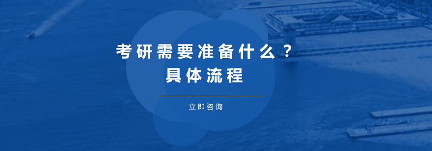 考研备考指南封面图