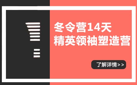 苏州黄埔军事冬令营14天精英领袖塑造营