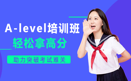 A-level课程培训班