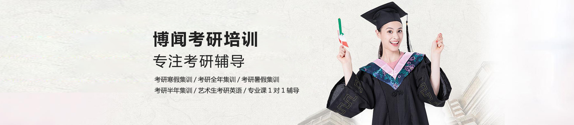 长沙博闻考研