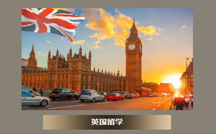英國留學(xué)申請項(xiàng)目