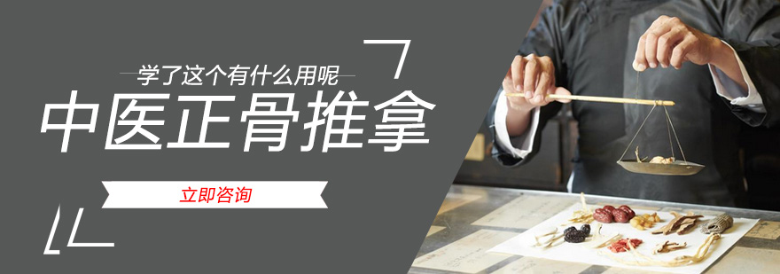 正骨推拿操作示意图