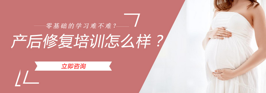产后修复实操教学