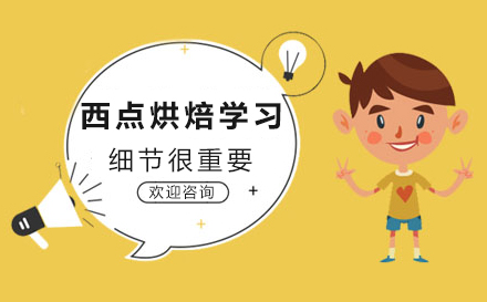 西点烘焙技法精修指南