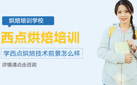 西点烘焙职业发展全景解析