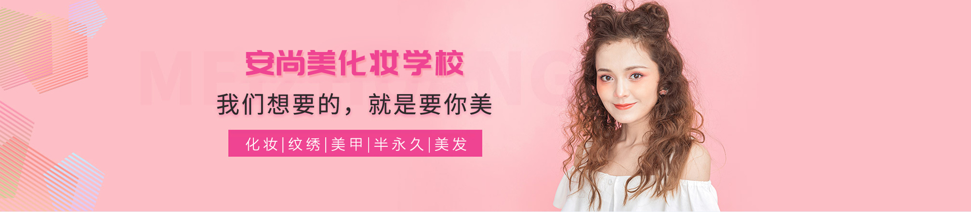 太原安尚美化妆学校
