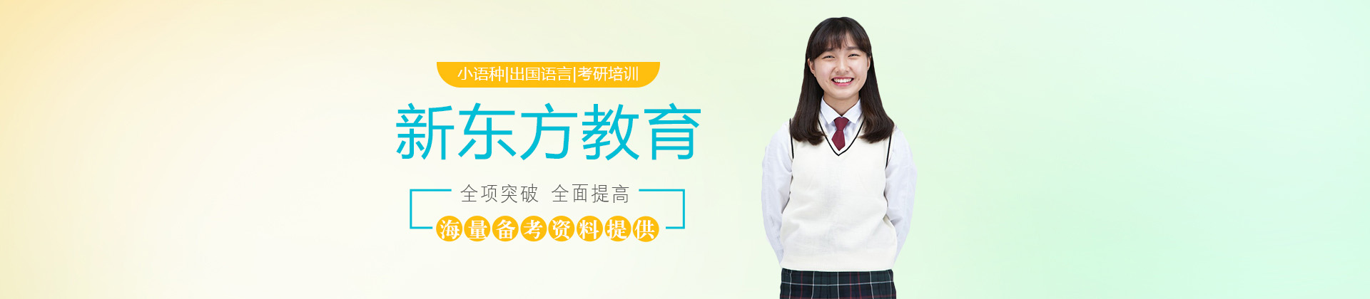 长沙新东方培训学校