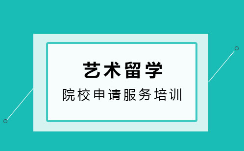 深圳院校申请服务培训