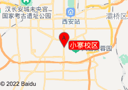 小寨校区