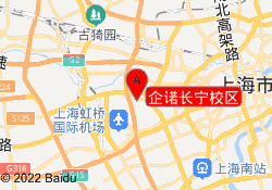 企诺长宁校区