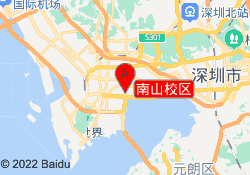 南山校区