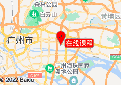 在线课程