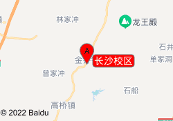 长沙校区