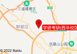 学研考研(西华校区)